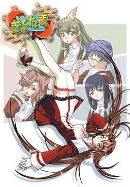 ぎゃくたま 封面