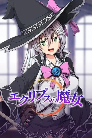 黯蚀之魔女 封面