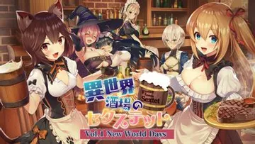 异世界酒馆六重奏 ~第一卷 新世界之日~ 封面