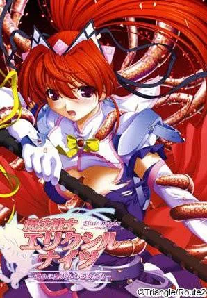 魔法戦士エリクシルナイツ~運命に繋がれし乙女たち~ 封面