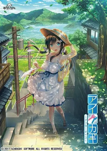 爱之钥～甜园夏日～ 封面