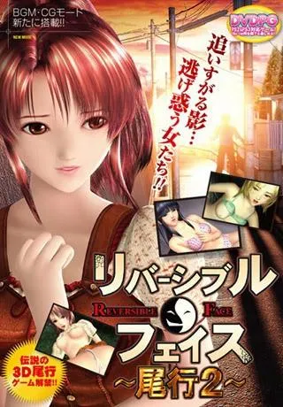 尾行2 封面