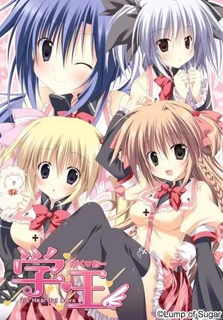 学☆王 It's Heartful Days 封面