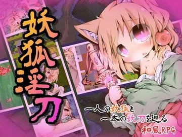 妖狐淫刀 封面