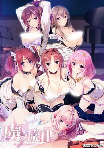 虜ノ旋律 ～淫らに喘ぐ処女セクステット～ 封面
