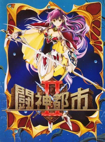 斗神都市2 封面