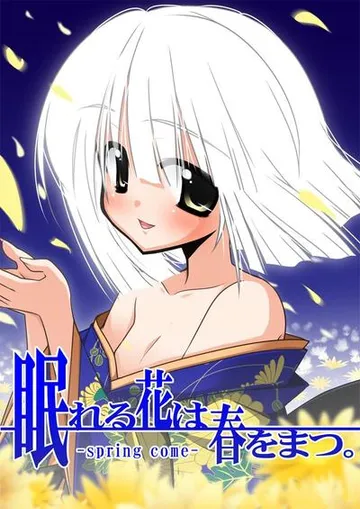 等待春天的沉睡之花。 -spring come- 封面