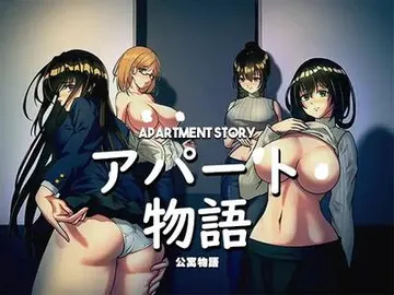 公寓物语 封面