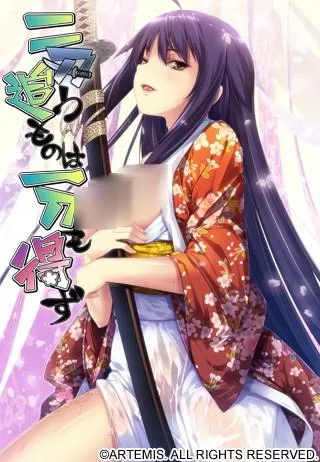 二刀追うものは一刀も得ず 封面
