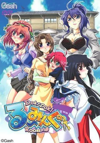 Doki Doki る~みんぐ 封面