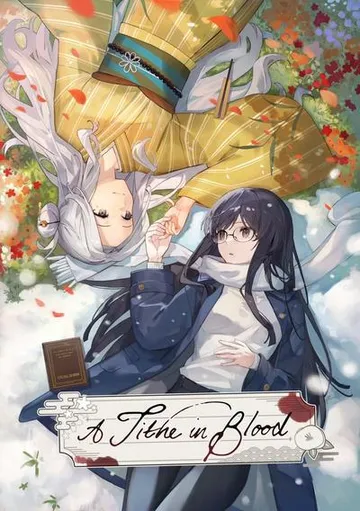 血断心连 封面