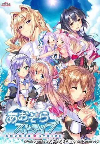 あおぞらストライプ 封面