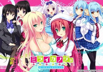 ミライカノジョ 封面