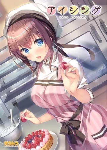アイシング-love coating- 封面