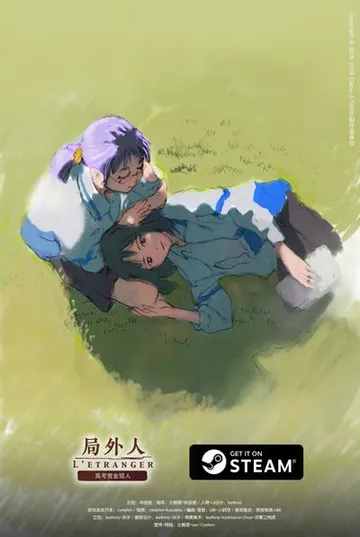 局外人 封面