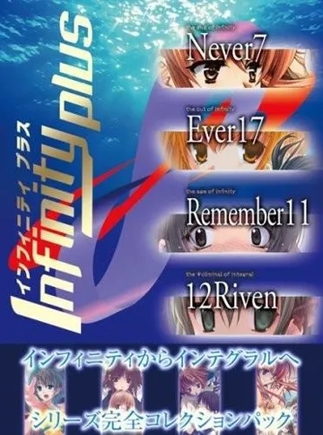 infinity plus 封面