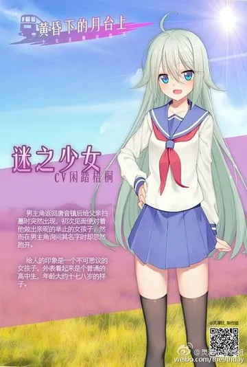 黄昏下的月台上，少女正侧首微笑 封面