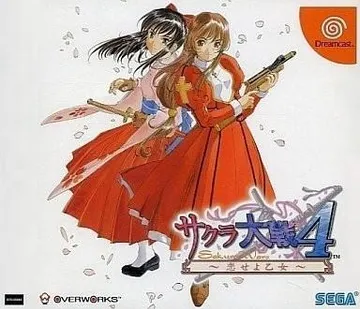 樱花大战4 ～恋爱吧少女～ 封面