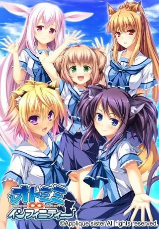 オトミミ∞インフィニティー 封面