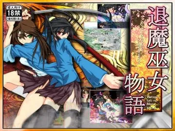 退魔巫女物語 封面