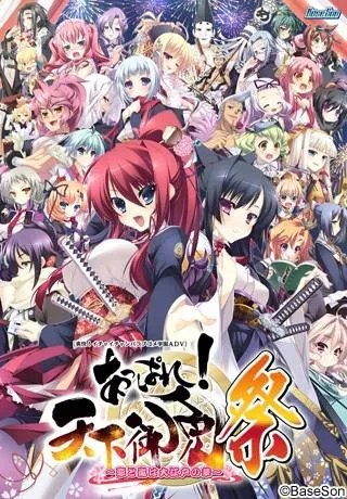 あっぱれ！天下御免［祭］ ～恋と嵐は大江戸の華～ 封面