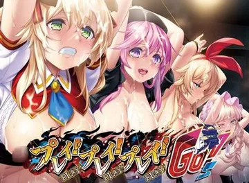 プレイ!プレイ!プレイ!GO! 封面