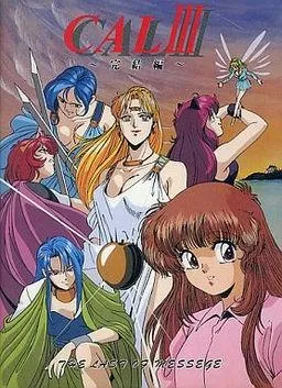 CAL III: 完結編 封面
