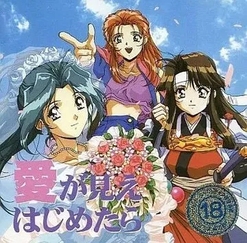 愛が見えはじめたら 封面