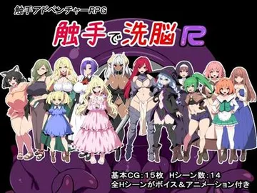 触手で洗脳R 封面