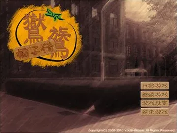 鸑鷟：橘子传 封面