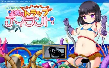 梦魔陷阱岛 封面