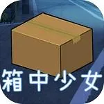 箱中少女 封面