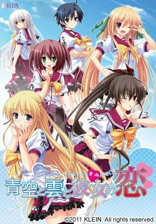 青空と雲と彼女の恋 封面