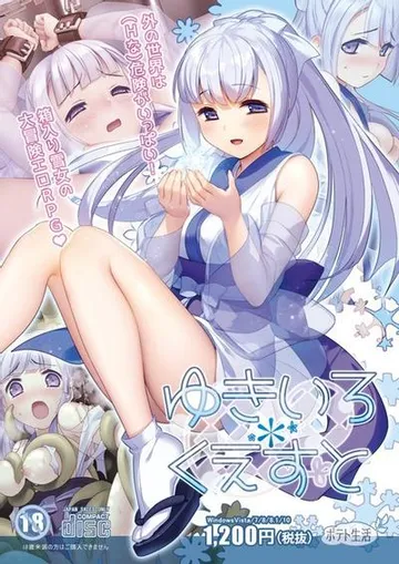 雪女*雪色任务 封面