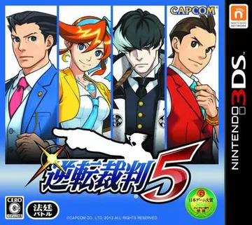 逆转裁判5 封面