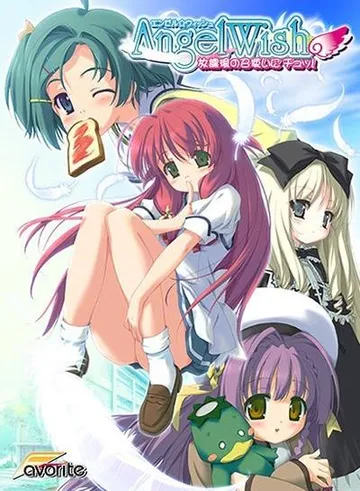Angel Wish~放課後の召使いにチュッ!~ 封面