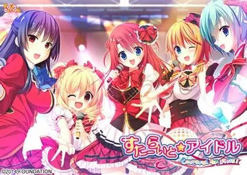 すたーらいと★アイドル -COLORFUL TOP STAGE!- 封面
