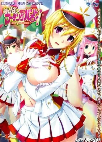 おっぱい学園マーチングバンド部! ~発情ハメ撮り活動日誌~ 封面