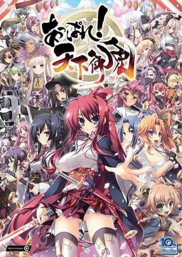 あっぱれ！天下御免 封面