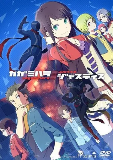 カガミハラ/ジャスティス 封面
