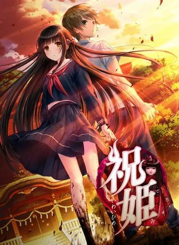 祝姬 封面