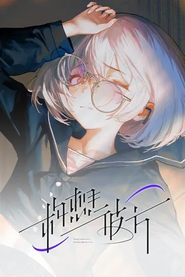 构想彼方 封面