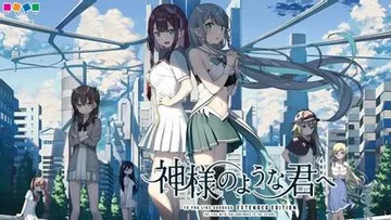 献给神明般的你 EXTENDED EDITION 封面