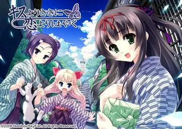 キスよりさきに恋よりはやく 封面