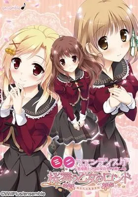 桜舞う乙女のロンド ~あなたと見る冬桜~ 封面