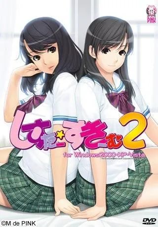 しすたー・すきーむ2 封面