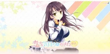 恋する気持ちのかさねかた 由希江ミニアフター 封面