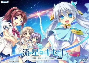 流星☆奇迹 封面