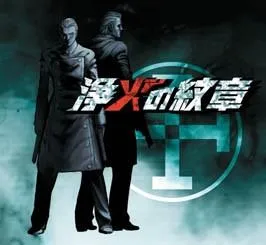 圣火的纹章 封面