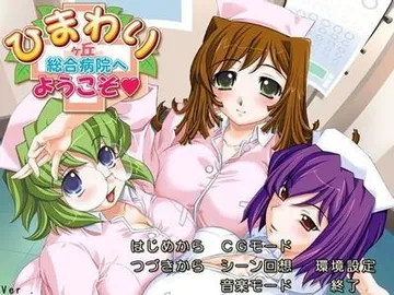 ひまわりヶ丘総合病院へようこそ 封面